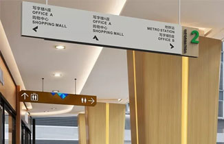 商場標識導向系統(tǒng)設(shè)計原則有哪些？